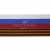 Лента с3801г17 "Российский флаг"  шир.34 мм (50 м) - купить в Златоусте. Цена: 620.35 руб.