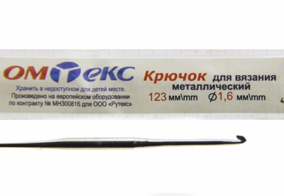 0333-6000-Крючок для вязания металл "ОмТекс", 1# (1,6 мм), L-123 мм - купить в Златоусте. Цена: 17.28 руб.