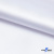 Атлас стрейч "Адель", 98 г/м2, шир. 150 см, цвет белый - альт2