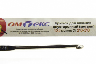 0333-6150-Крючок для вязания двухстор, металл, "ОмТекс",d-2/0-3/0, L-132 мм - купить в Златоусте. Цена: 22.22 руб.