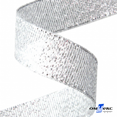 Лента металлизированная "ОмТекс", 15 мм/уп.22,8+/-0,5м, цв.- серебро - купить в Златоусте. Цена: 57.75 руб.