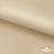 Ткань подкладочная Таффета 190Т, 14-1108 беж светлый, 53 г/м2, антистатик, шир.150 см   - купить в Златоусте. Цена 57.16 руб.