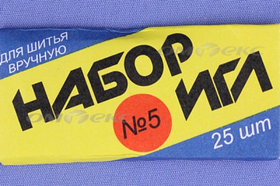 Набор игл для шитья №5(Россия) с30-275 - купить в Златоусте. Цена: 58.35 руб.