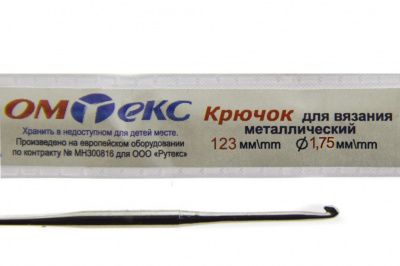 0333-6004-Крючок для вязания металл "ОмТекс", 0# (1,75 мм), L-123 мм - купить в Златоусте. Цена: 17.28 руб.
