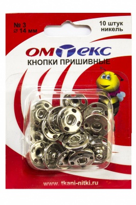Кнопки металлические пришивные №3, диам. 14 мм, цвет никель - купить в Златоусте. Цена: 21.93 руб.